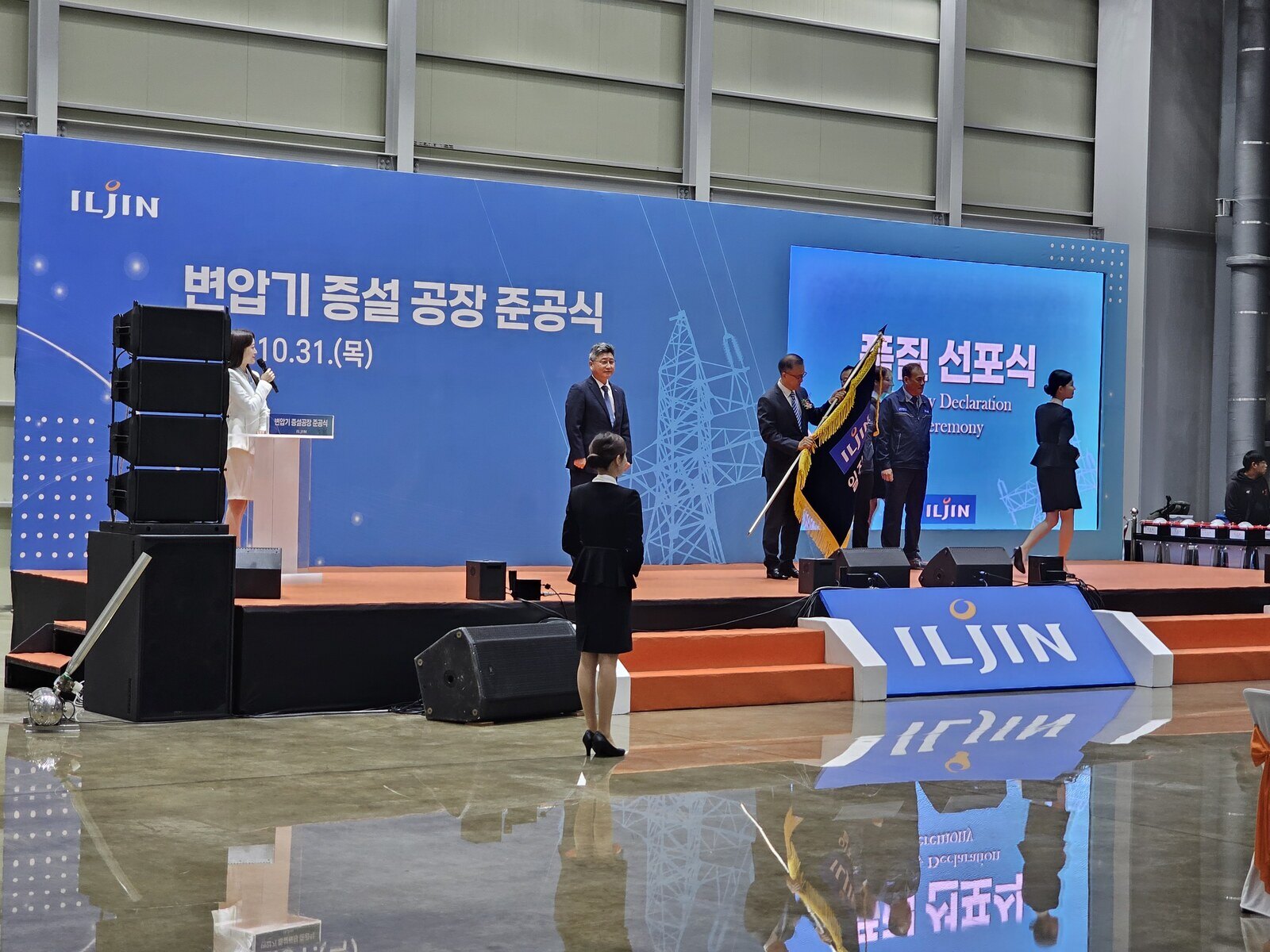 공장 준공식과 함께 진행된 품질 선포식