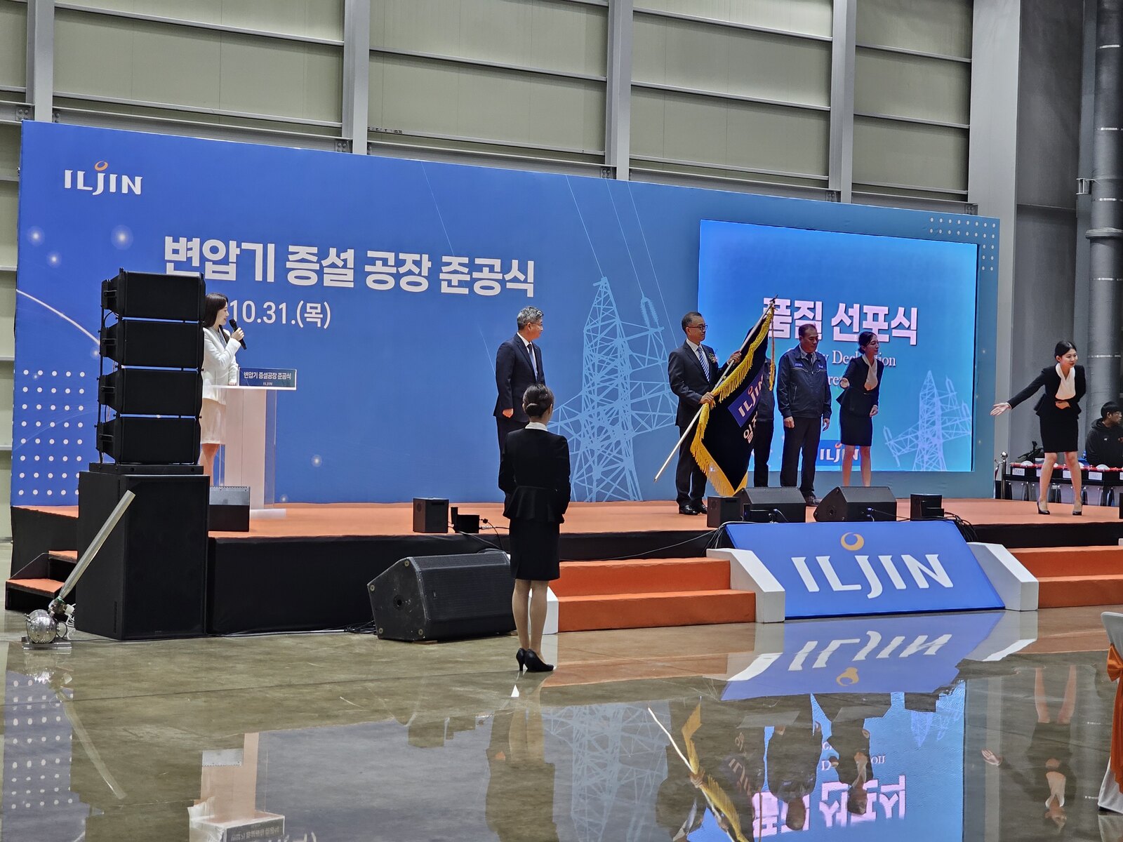 공장 준공식 무대에서 품질 선포식 순서가 진행되는 모습